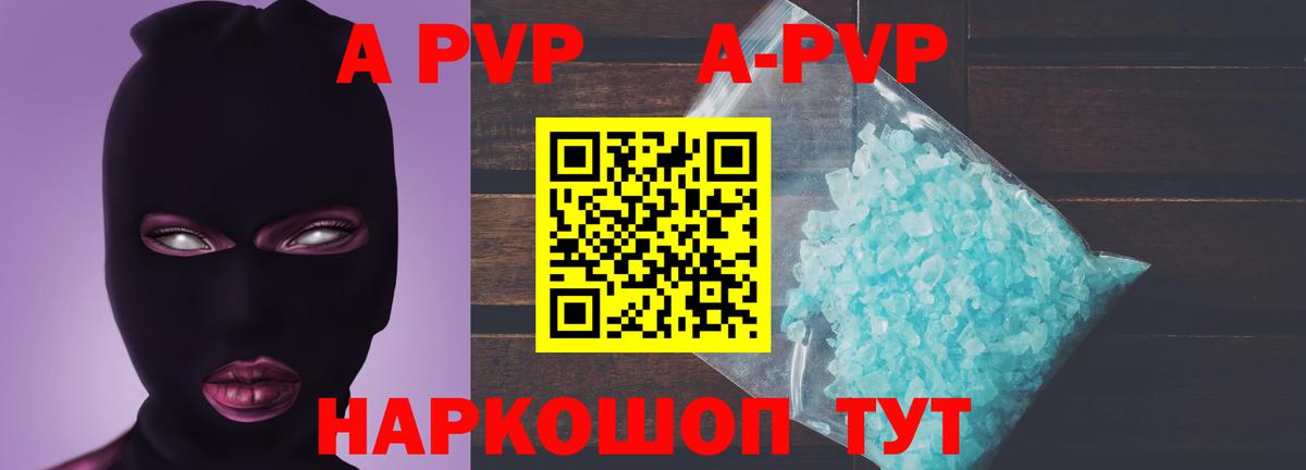 Альфа ПВП  Alpha PVP СК КРИС  A-PVP СК  Вход с VPN  Гусь-Хрустальный  A PVP Crystall 
