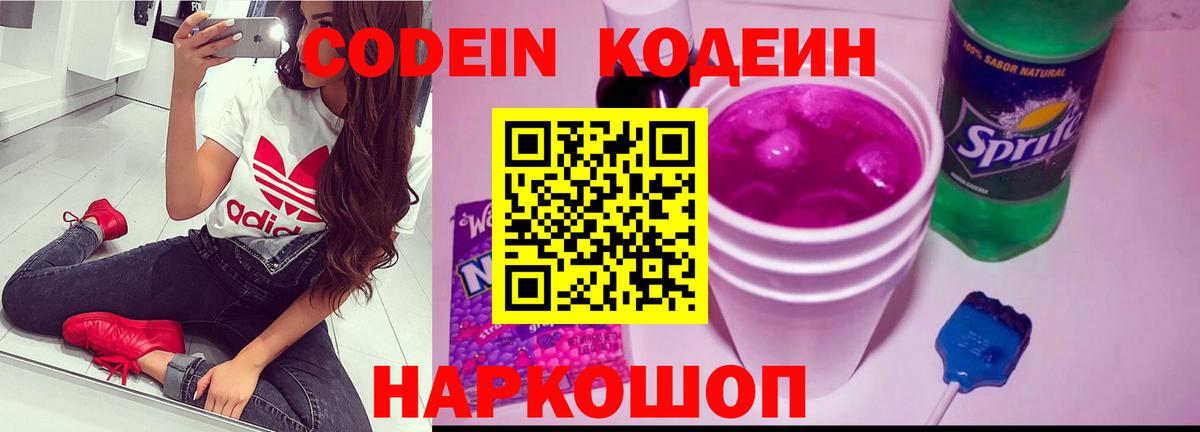 Кодеиновый сироп Lean напиток Lean (лин) Гусь-Хрустальный
