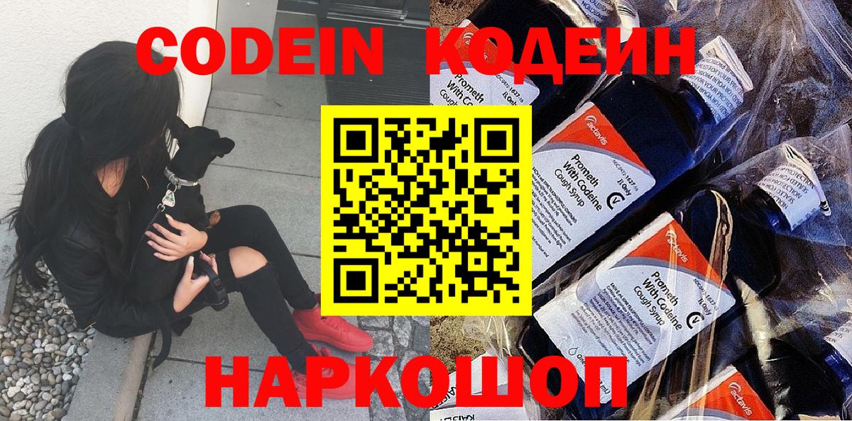 Кодеин напиток Lean (лин)  Кодеиновый сироп Lean напиток Lean (лин)  Вход с VPN  Гусь-Хрустальный 
