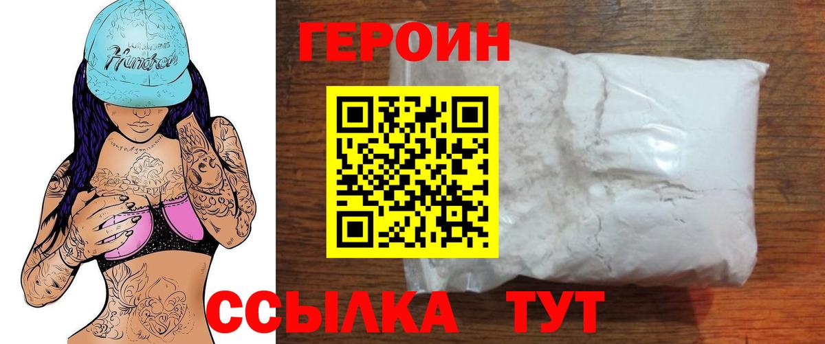 ГЕРОИН VHQ  Вход с VPN  Гусь-Хрустальный 