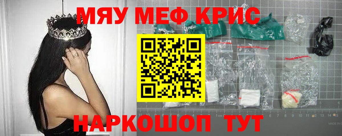 Мефедрон VHQ  Вход с VPN  Меф  наркотики  Гусь-Хрустальный 