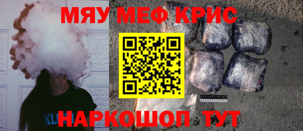 Меф мяу мяу кристаллы Гусь-Хрустальный