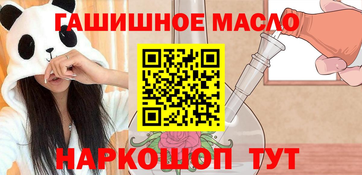 ТГК гашишное масло  Вход с VPN  мега как войти  Гусь-Хрустальный 